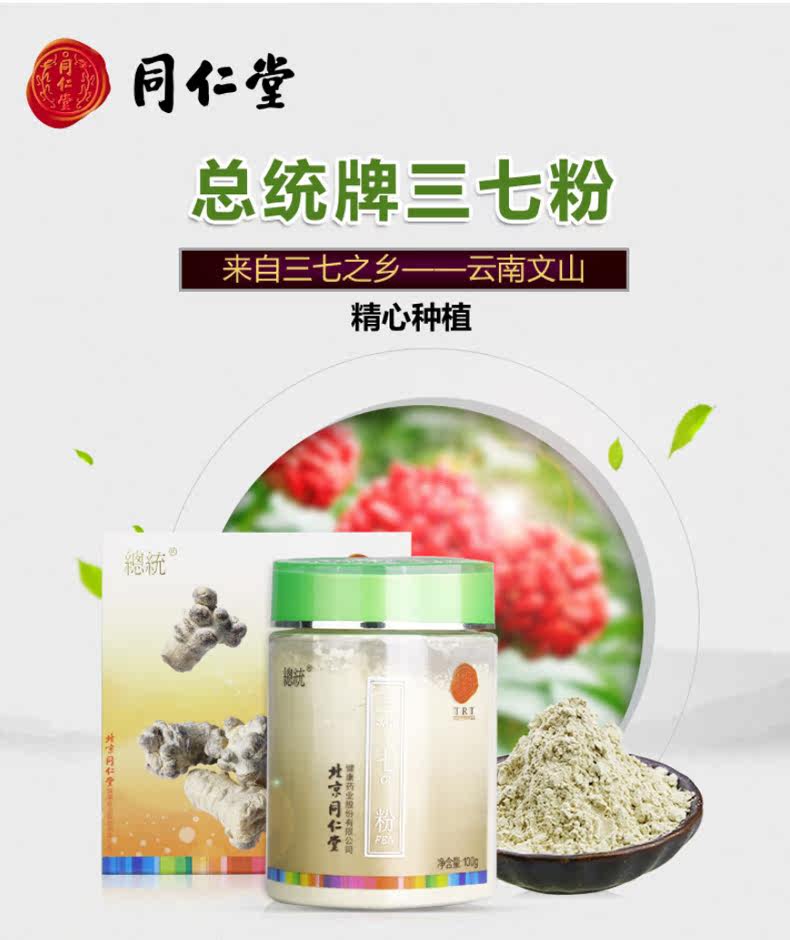 北京同仁堂云南文山三七粉100g田七云南特产正品三七粉文山滋补品