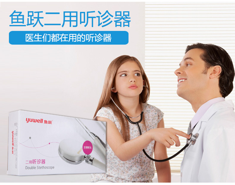 鱼跃二用听诊器价格,说明书,功效,作用_160大药房