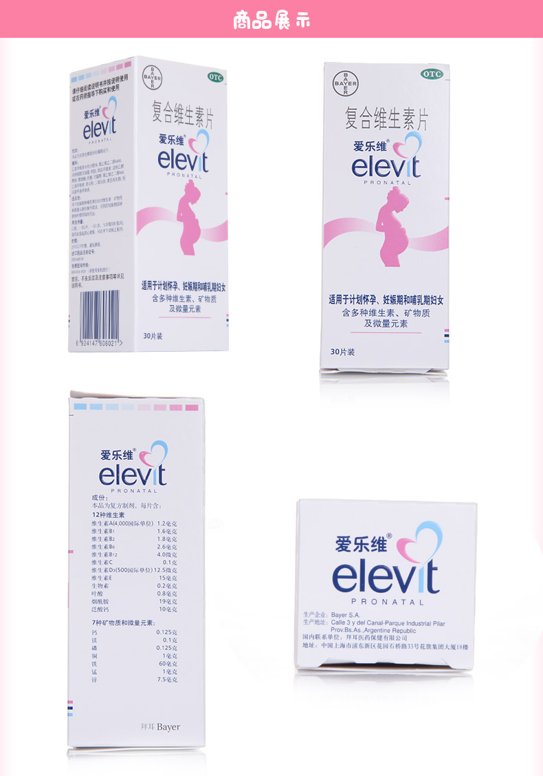 【3盒179】爱乐维 复合维生素片30片孕前孕后叶酸片孕妇专用