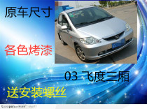 Suitable for Honda old fit bumper front bumper leather sedan 0304 05 06 07 front and rear bars with paint