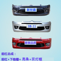 Suitable for 08-11 Citroen Sega front bumper Rear insurance front bumper Leather front bumper surrounded front and rear bumpers