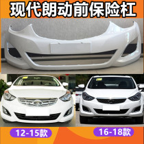 Applicable Beijing Hyundai Langdong front bumper 12 13 14 15 16 Langdong front bumper Langdong rear bumper