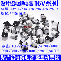 16V patch aluminium electrolytic capacitor 10UF 22UF 22UF 100UF 220UF 220UF 470UF 1000 470UF 470UF 470UF