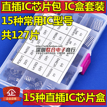 In-line integrated circuit IC chip package box PC817C NE555 LM324 commonly used 15 kinds of a total of 127 pieces