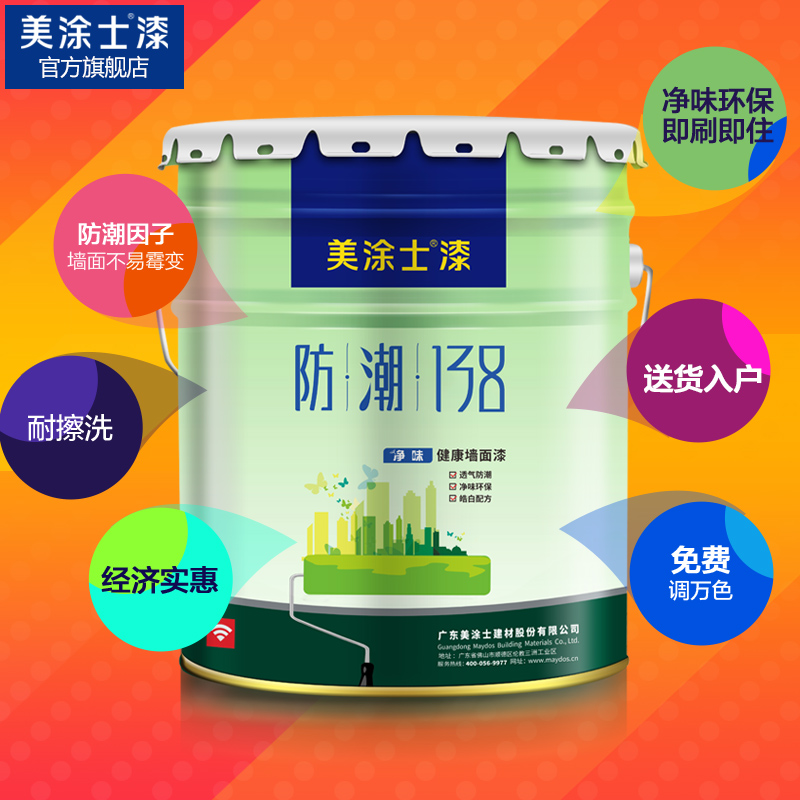 美涂士净味防潮环保墙面漆 内墙乳胶漆白色彩色室内刷墙油漆涂料