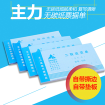 Blue main force carbonless carbon paper Three-column single-column delivery note Two-column receipt handwritten horizontal four-column document with pad