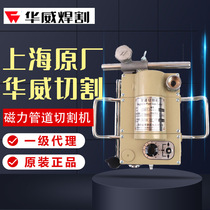 Factory price direct sale Shanghai Warwick CG2-11 magnetic pipe cutting machine to ensure reliable quality