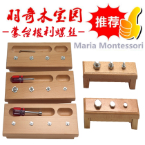 Mengs Kindergarten Baby Set Screw Combination Teaching Aids IC Class CASA Early Education Center Infant Toys Wooden