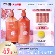 Silk Yam oil moisturizing repairing shampoo conditioner dyeing burn damage repairing moisturizing improvement manic shampoo