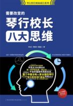 Qin Line Rectors Wealth Growth Series Operating Need to Change the Eight Major Thinking Change Thinking