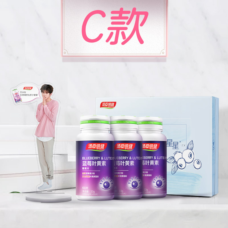 3 bottles of customized gift box, tomson, bijian, blueberry, lutein, children, adults, teenagers, men and women love eyes