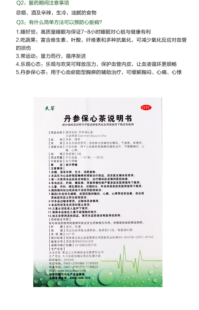 天草 丹参保心茶 180袋 活血化瘀缓解心痛心悸胸闷茶剂药品 lse