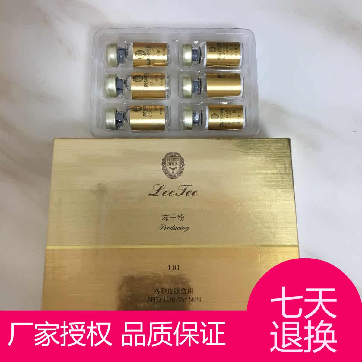 正品丽肽冻干粉lo1修护保湿滋润2m.3对