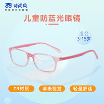 Poetry Champ Children Anti-Blue Light Radiation Fatigue Resistance Myopia Glasses Mobile Phone Protection Eye Kid Pyeongguang Patron