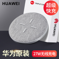 Huawei wireless charger 27W super fast fill original mate30pro mate20pro p30pro p40pro glory v30pro no