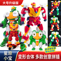 Xingyuan Xiaobao 26 5-inch Xingbao Mech deformation robot King Kong team disassembly combination toy boy gift