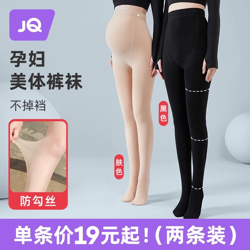 The Jing Qi Pregnant Women Beat Bottom Socks Spring and Autumn Beat Bottom Pants Light Leg God Instrumental Meat Color Socks Pants Autumn Winter Plus Wear and Even Pants Socks-Taobao