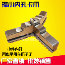 Brace small inner hole jaws small head jaws non-marked profiled small inner hole jaws 200250 positive paws