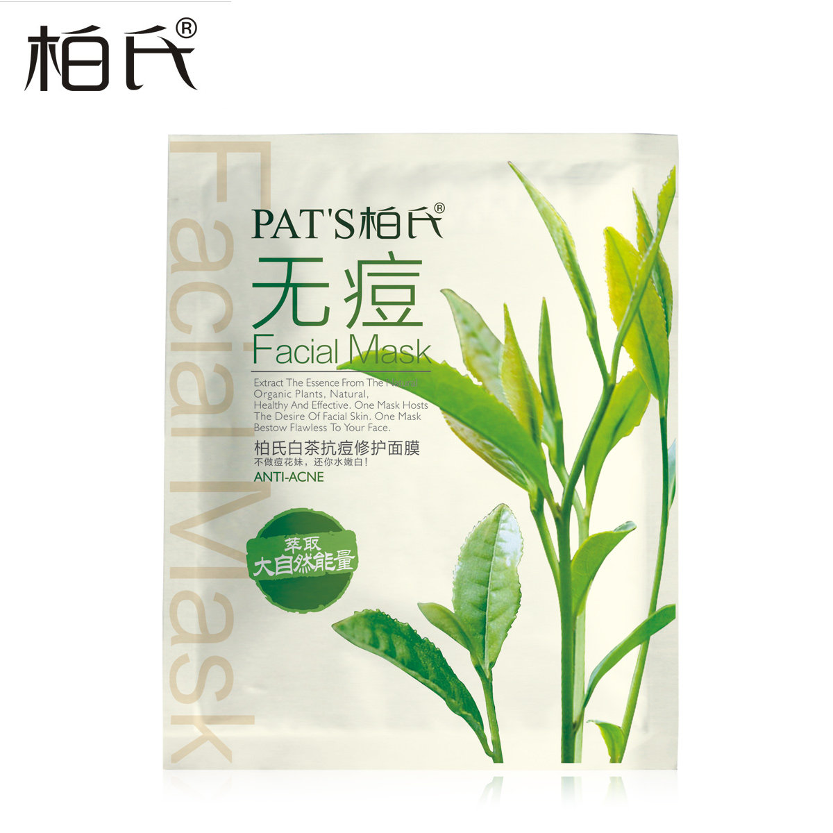 pats/柏氏白茶抗痘修护面膜