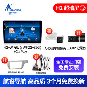 【H2】4G/WIFI版Carplay八核DSP-2+32G+AHD+1080PADAS记录仪+安装