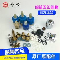 Shanghai Waigang sanitary faucet hot and cold mixed water quick opening ceramic spool faucet original maintenance accessories