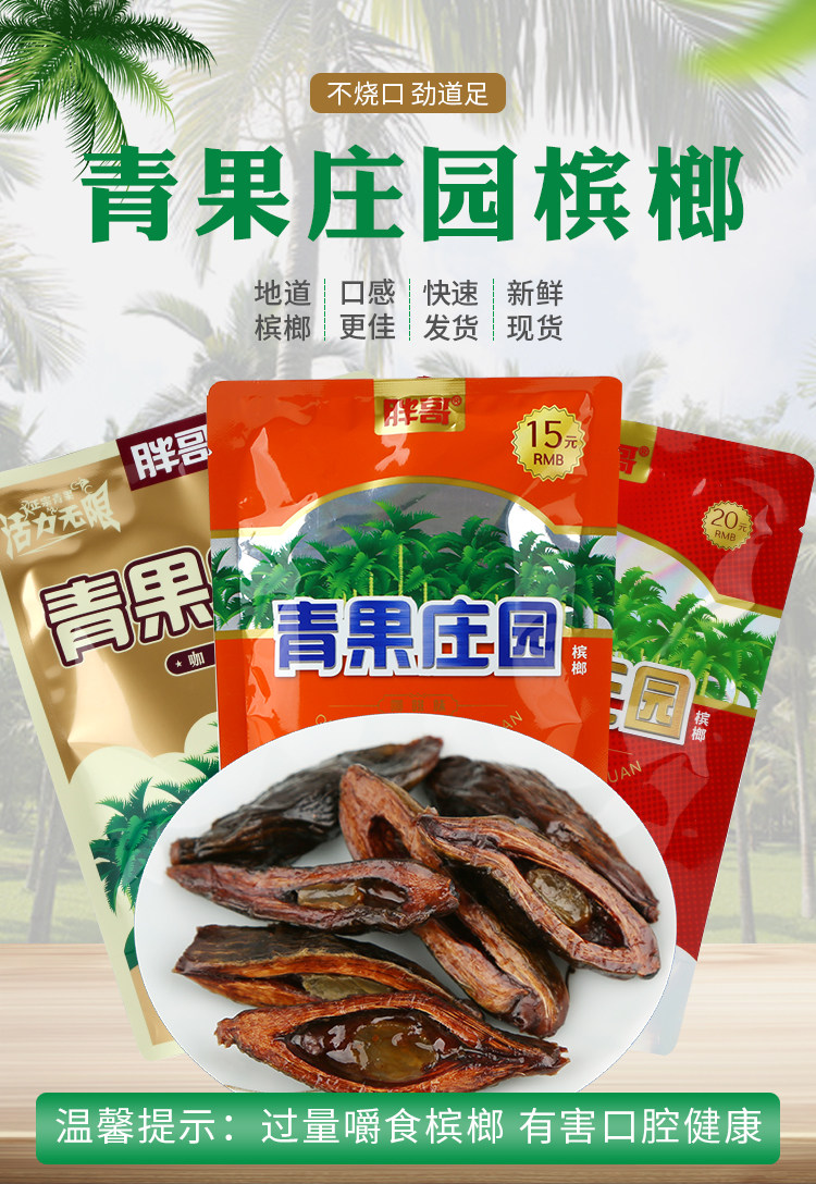 胖哥青果庄园槟榔青果王口味10元15元装一件包邮湘潭槟榔日期新鲜