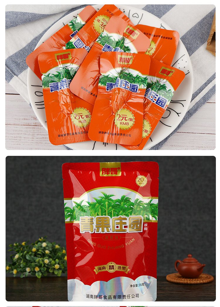 胖哥青果庄园槟榔青果王口味10元15元装一件包邮湘潭槟榔日期新鲜