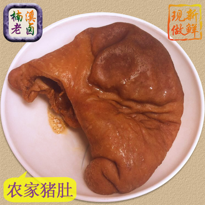 卤猪肚新鲜猪肚农家土猪肚猪肉类熟食卤味温州特色扎蹄五香卤猪肚