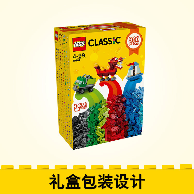 乐高经典创意系列 10704 创意积木盒 lego classic 积木玩具
