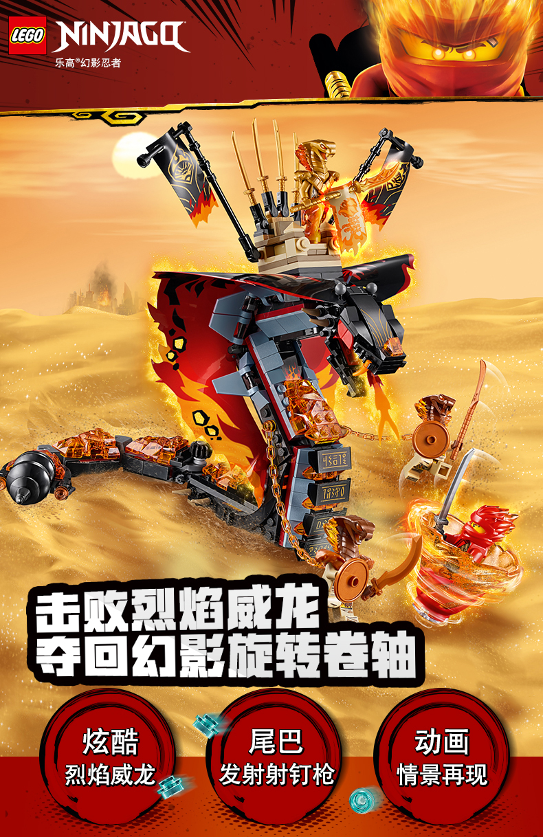乐高6月新品幻影忍者系列70674烈焰威龙玩具积木