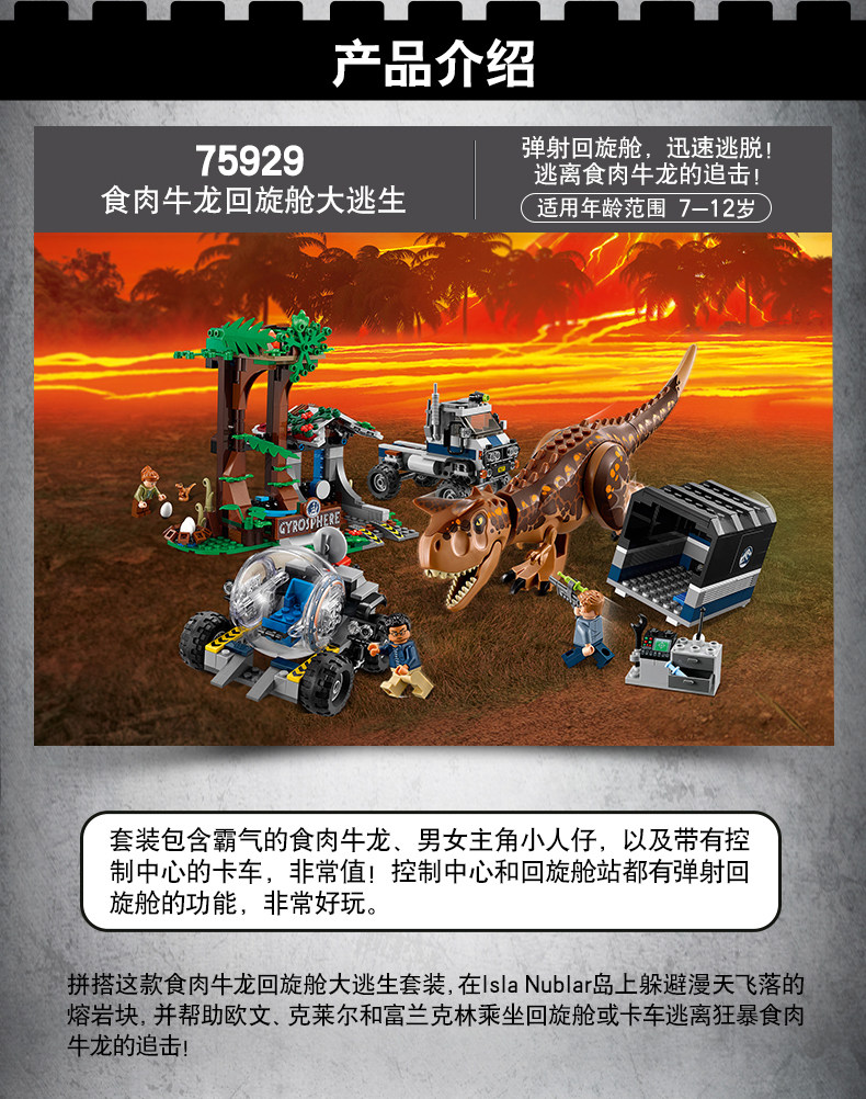 乐高侏罗纪世界系列75929食肉牛龙回旋舱大逃生