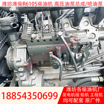 100kw generator set high pressure oil pump assembly Weichai 6105 diesel pump R6105AZLD engine accessories