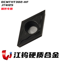 Jiangtungsten DCMT11T302HMJT4125 steel parts special cemented carbide boring car blade wear-resistant direct sales