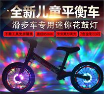 CHILD BALANCE CAR FLOWER DRUM LIGHT SCOOTER WHEEL HUB LIGHT BABY CARRIER SPOKES LIGHT NIGHT RIDING BIKE FLASH KOKUA