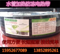 Water pipe heating antifreeze electric tropics