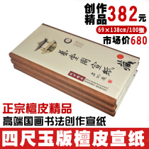 Four-foot Xuan Paper Four-foot Xuan Xuan Paper Chinese Painting Calligraphy Creation Special Anhui Xuan Paper Xuan Paper Xuan