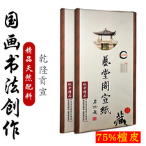 Yitang Pavilion Four-foot Xuan Xuan Paper Six-foot Chinese Painting Calligraphy Creation Special Xuan Paper National Exhibition Anhui Jing County Green Yang Works