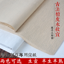 Water-pattern rice paper four feet half-life half-cooked brush character Chinese painting calligraphy creation works off six feet three open antique regular script