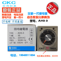 Original CKC Taiwan Songling AH3-3 time relay AH3-2 220V 24V 60S 30S