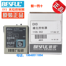 BESFUL EV3 automatic water level controller Water shortage protection plus water water anti-dry burning liquid level switch