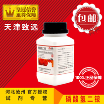 Diammonium hydrogen phosphate AR500g diammonium phosphate chemical reagent analysis pure tissue culture chemical raw materials experimental supplies