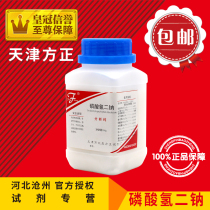 Sodium hydrogen phosphate dodecahydrate disodium phosphate disodium phosphate analytical pure chemical reagent