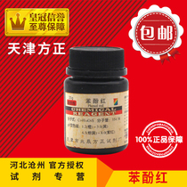 Phenol red phenol red IND25g indicator chemical reagent detection experimental supplies chemical raw materials promotion