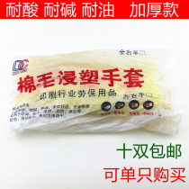 Thickened wear-resistant cotton wool impregnated gloves Rubber industrial oil-resistant non-slip acid and alkali-resistant gloves Rubber labor insurance gloves