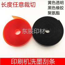 Printing machine accessories squeegee board squeegee North man 08 machine 05 machine ink washing squeegee ink washing board ink washing device Oxford rubber