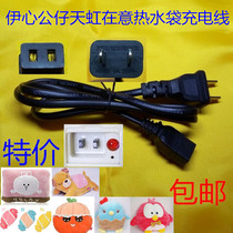 Yi Xin doll Rainbow Care hot water bag charging wire warm hand Treasure 2 hole day word warm baby water bag power cord