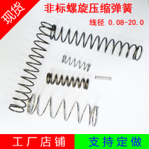 Non-marked spiral compression spring pressure spring 304 stainless steel spring steel carbon steel 0 08-20