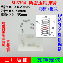 SUS304 stainless steel precision spring compression spring pressure spring wire diameter 0 2mm 1-0 2mm 0 9-3 5