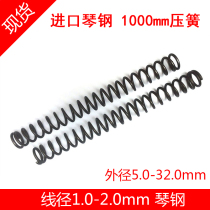 Spiral Compression Spring Long Spring Pressure Spring Import Qin Steel Wire Wire Diameter 1 0-2 1000 0 1000