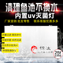 Brocade Fish Pool Filtration System Filter Pond Filtration Equipment Large Small Outdoor Indoor Net Tank Silent